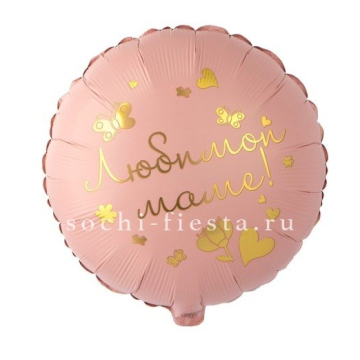 Фольгированный шар "Любимой маме" в Дзержинске