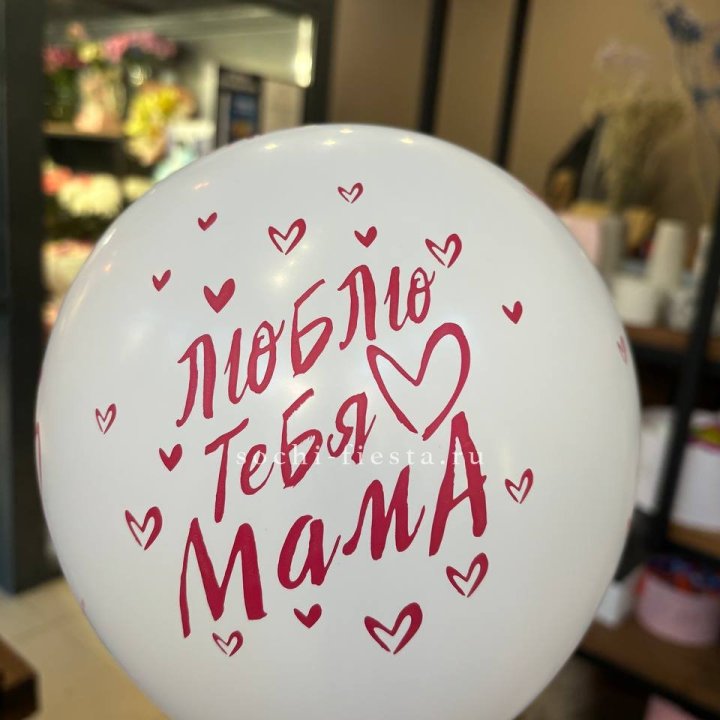 Гелиевые шары "Для Мамы" в ассортименте в Дзержинске