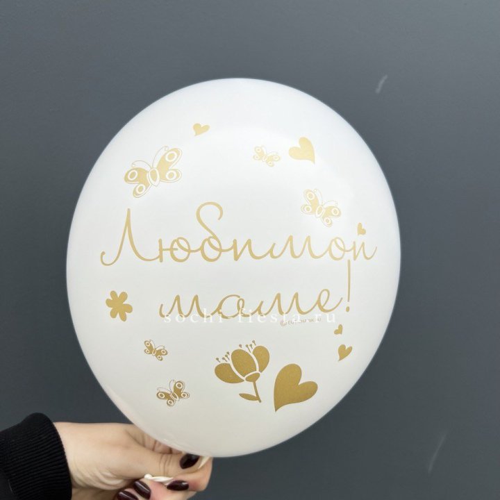 Гелиевый шар "Любимой маме" в Дзержинске