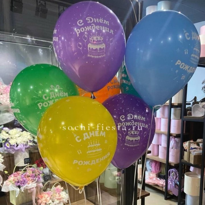 Гелиевые шары "С Днём Рождения" в ассортименте в Дзержинске