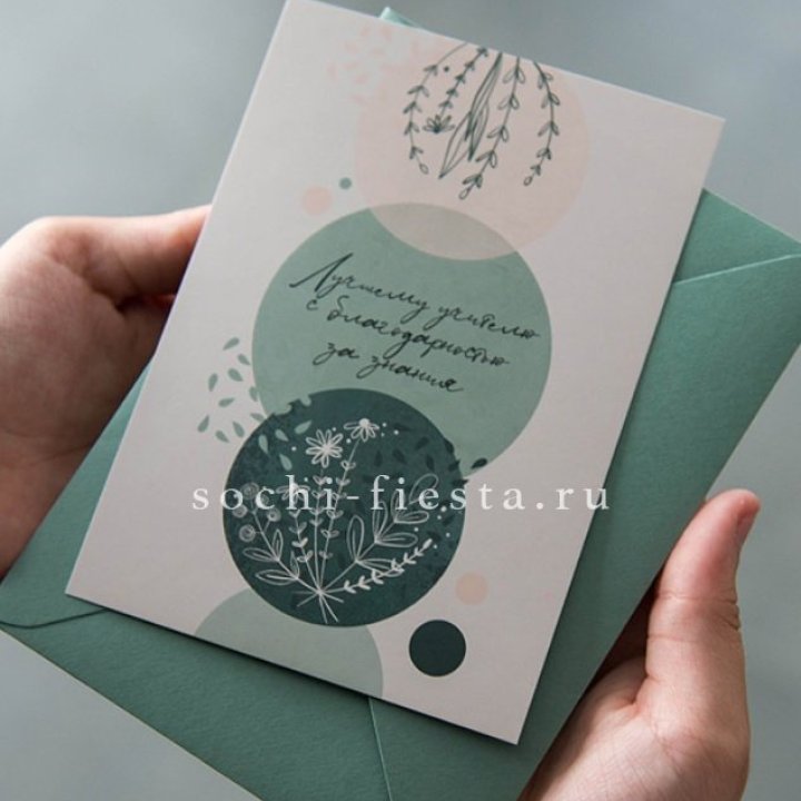 Открытка к букету "Лучшему учителю" в Дзержинске