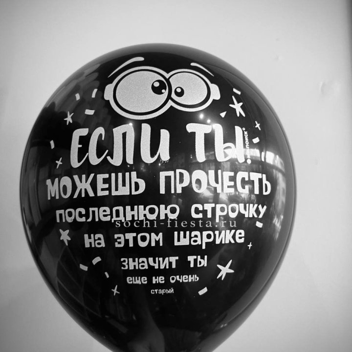 Гелиевые латексные шары "Приколы" в ассортименте в Дзержинске