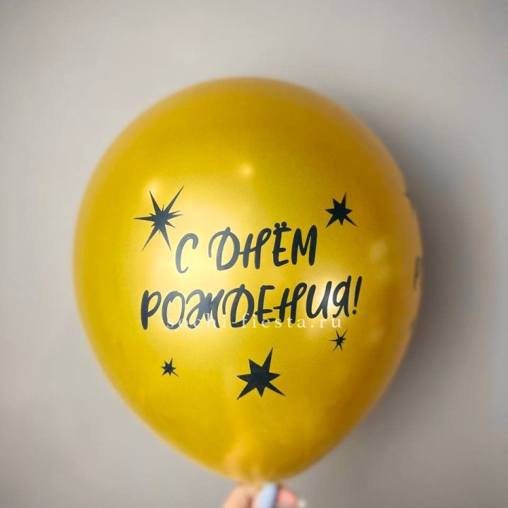 Гелиевый латексный шар  "С днем рождения!"  в Дзержинске