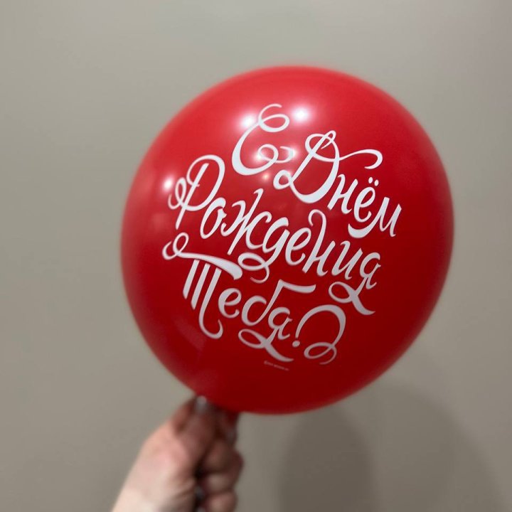 Гелиевые шары "С Днём Рождения" в ассортименте 2 в Дзержинске