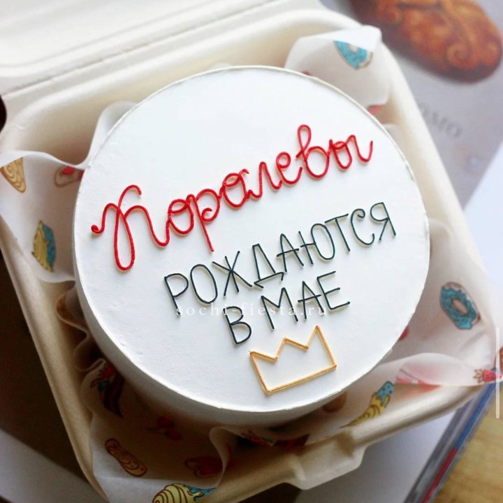 Бенто-торт "Королевы рождаются в мае" в Дзержинске