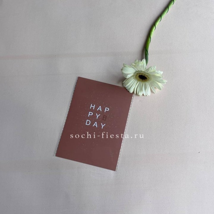 Открытка к букету "Хеппи бдей" в Дзержинске