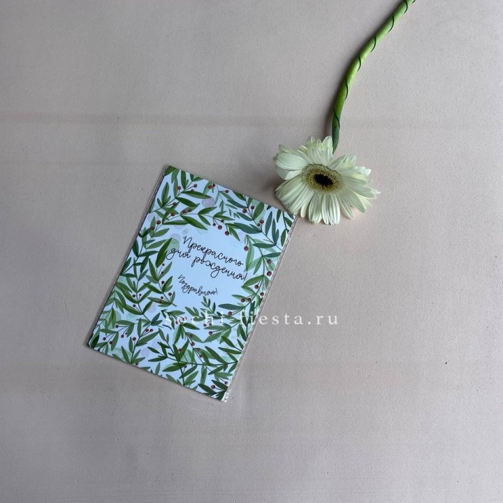 Открытка к букету "Прекрасного дня рождения" в Дзержинске