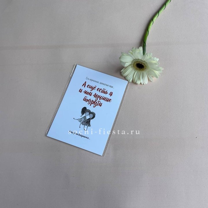 Открытка к букету "Я и мои лучшие подруги" в Дзержинске