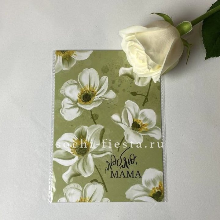 Открытка к букету "Люблю, МАМА" в Дзержинске