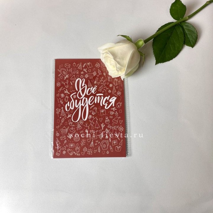 Открытка к букету "Все сбудется" в Дзержинске