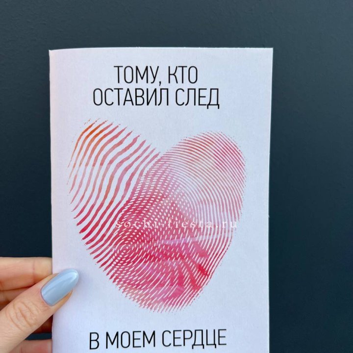 Открытка к букету "Тому, кто оставил след в моем сердце" в Дзержинске