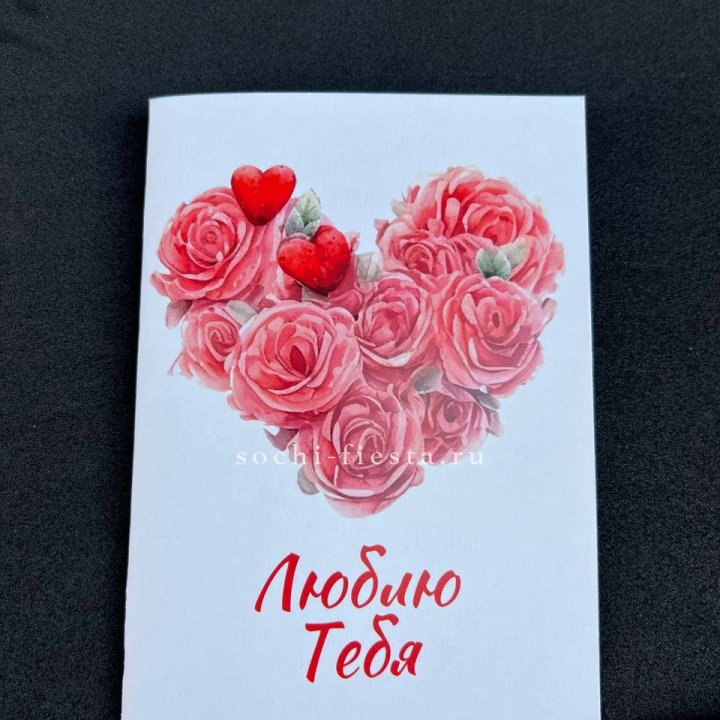 Открытка к букету "Люблю тебя" в Дзержинске