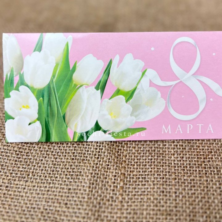 Конверт для денег 8 марта в Дзержинске