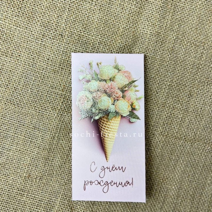 Конверт для денег С днём рождения  в Дзержинске