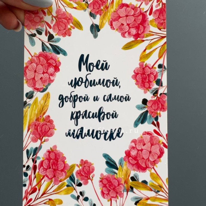 Открытка к букету "Мамочке" в Дзержинске