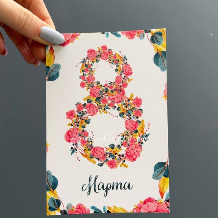 Открытка к букету "8 МАРТА" в Дзержинске