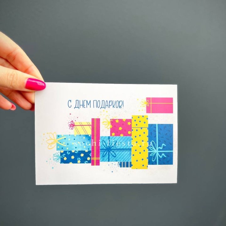 Открытка к букету "С Днем подарков!" в Дзержинске